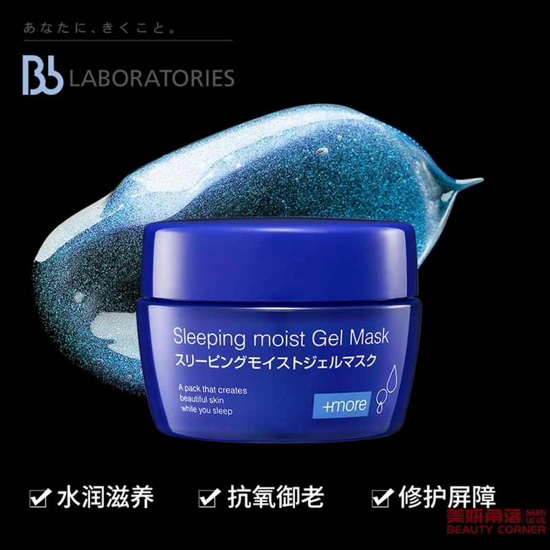 [Self-operated] Japanese BB LABORATORIES Ambilight Starry Night Good Night Mask 80g After-sun Hydrating Sleeping Mask No-Rinse Application Type