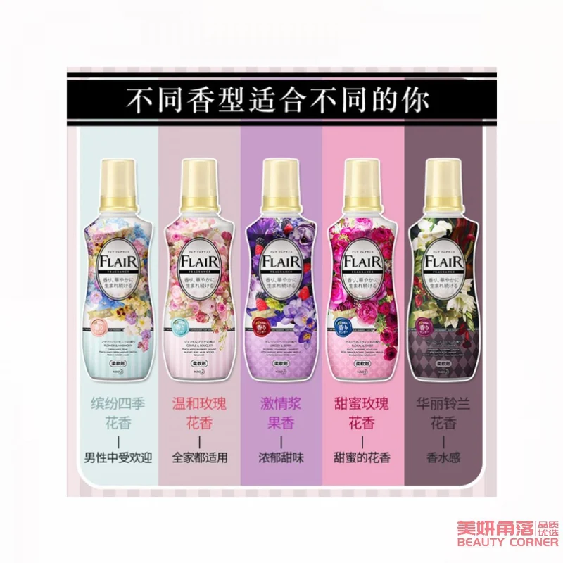 [Self-operated] Japanese KAO FLAIR Clothing Perfume Softener Fragrance Softener 570ml Passion Berry Floral Fragrance