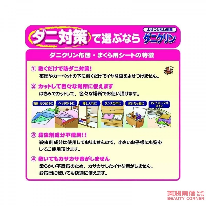 [Self-operated] Japanese UYEKI professional anti-mite non-woven fabric anti-mite pad paper 2 sheets bed wardrobe anti-insect and anti-mite paper
