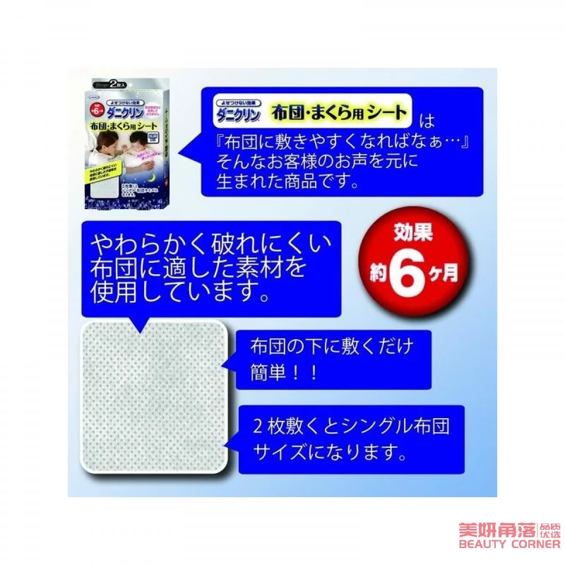 [Self-operated] Japanese UYEKI professional anti-mite non-woven fabric anti-mite pad paper 2 sheets bed wardrobe anti-insect and anti-mite paper