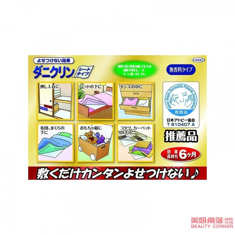 [Self-operated] Japanese UYEKI professional anti-mite and anti-mite sticker paper 3 sheets bed and wardrobe anti-insect and anti-mite paper