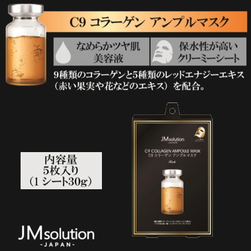 [Self-operated] Korean JM SOLUTION Kashiken Japanese version C9 collagen elastic essence ampoule mask 5 pieces, elastic, firm and hydrating