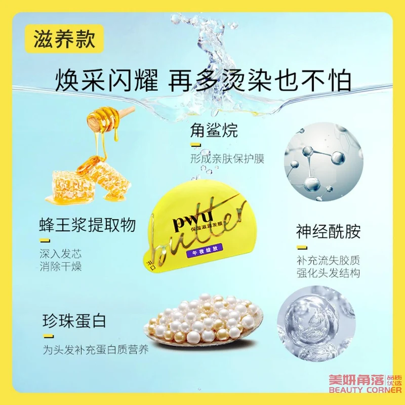 [Self-operated] China PWU Puwu Damei Small Butter Hair Mask 12ml*6 pieces, nourishing style, nourishes and moisturizes hair, improves frizz