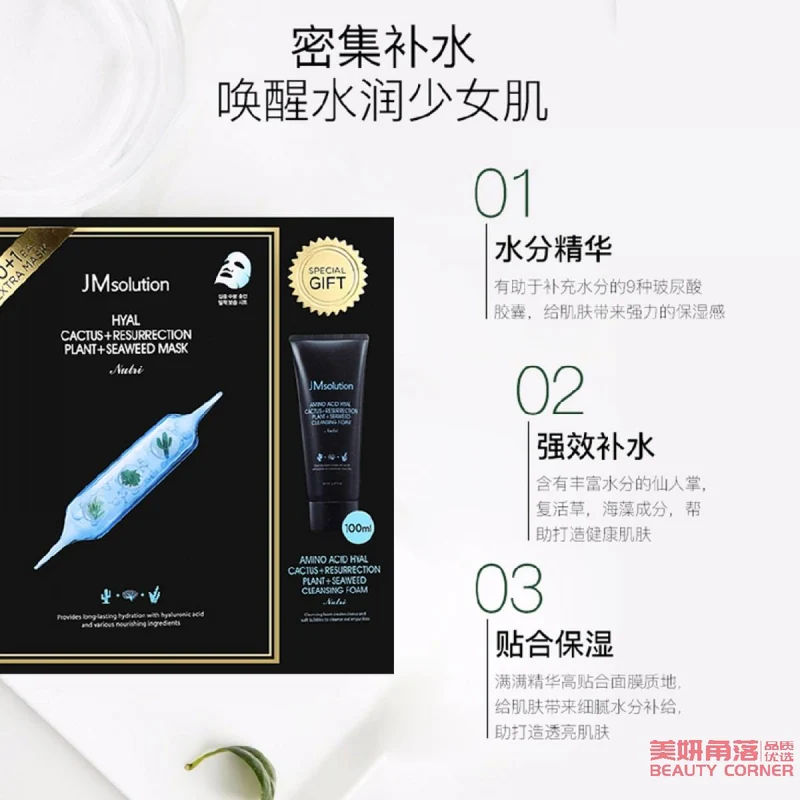 [Self-operated] Korean JM SOLUTION Kijiken Hyaluronic Acid Cactus Seaweed Essence Mask Set 30ml*11 pieces + facial cleanser 100ml