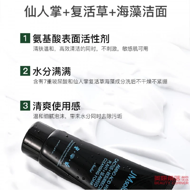 [Self-operated] Korean JM SOLUTION Kijiken Hyaluronic Acid Cactus Seaweed Essence Mask Set 30ml*11 pieces + facial cleanser 100ml