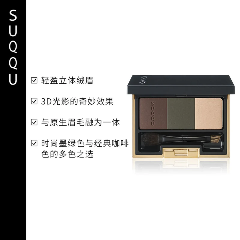 [Self-operated] Japanese SUQQU new version of Jingcai 3D eyebrow palette three-color eyebrow powder 01 moss green Japanese popular