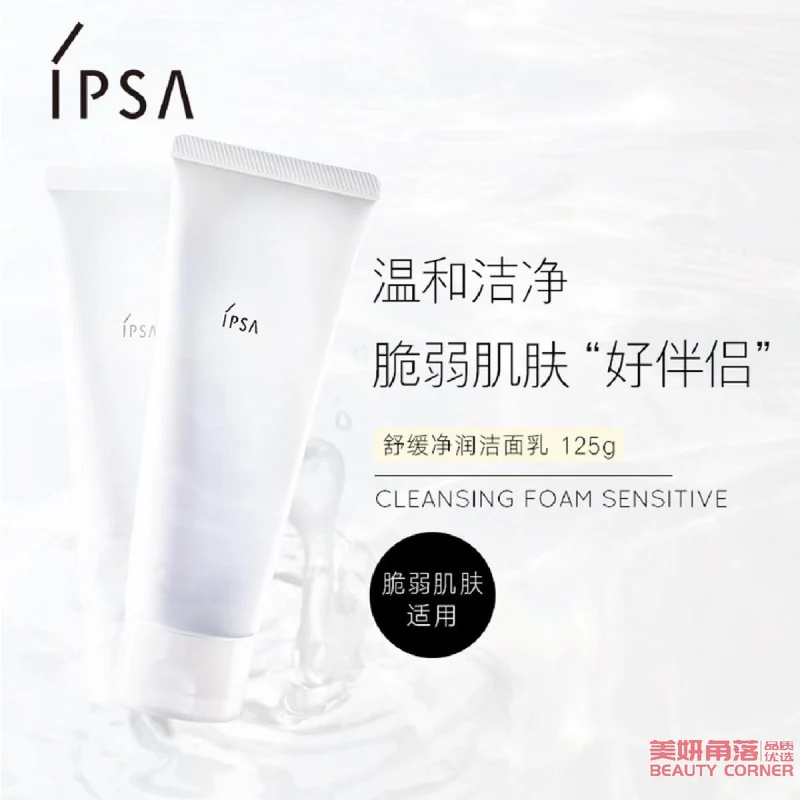 [Self-operated] Japanese IPSA Soothing and Moisturizing Cleansing Milk 125g, no additives, gentle cleansing, fragile repair, moisturizing, suitable for sensitive skin