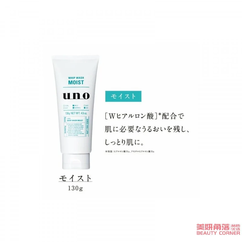 [Self-operated] Japanese SHISEIDO UNO Men's Hyaluronic Acid Moisturizing Gentle Cleansing Balm 130g Refreshing and non-tight