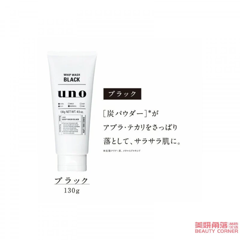 [Self-operated] Japan's SHISEIDO UNO Men's Activated Charcoal Facial Cleanser 130g Oil control, acne removal and blackhead removal