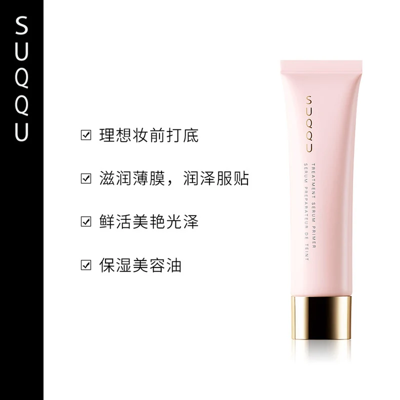[Self-operated] Japan's SUQQU new version of Jingcai Ji Moisturizing Primer, Base Cream 30g, Moisturizing Primer, Natural Glossy Powder