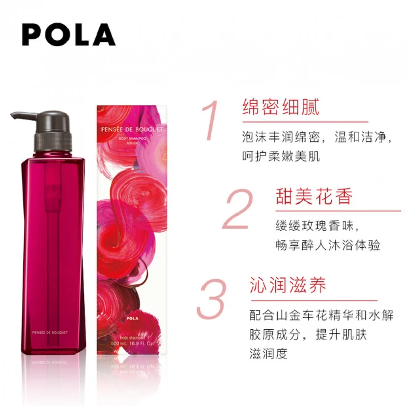 [Self-operated] Japanese POLA New Rose Fragrance Shower Gel 500ml Formal Rose Fragrance Rich Foam Moisturizes Skin