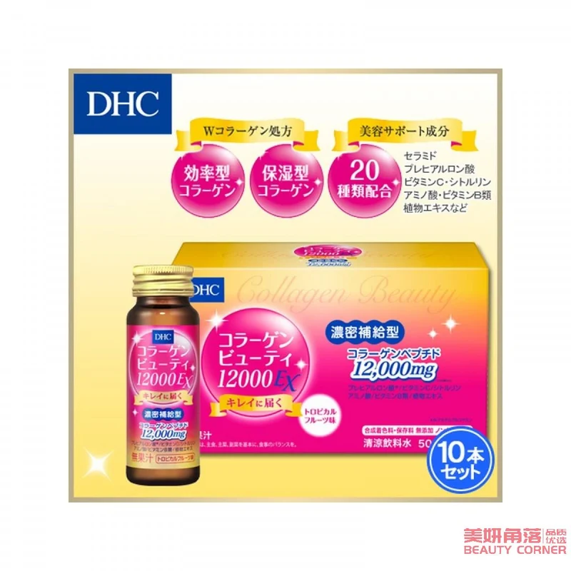 [Self-operated] Japan DHC high-efficiency collagen beauty drink 12000mg EX 50ml*10 bottles locks in moisture, moisturizes and tightens skin, tropical fruit flavor