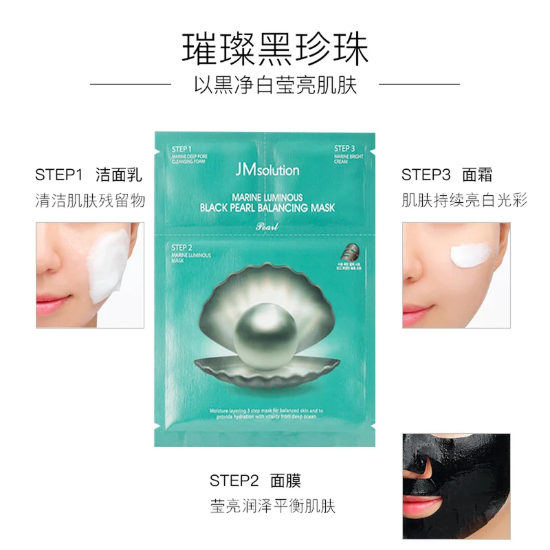 [Self-operated] South Korea's JM SOLUTION Jisiyan Blue Light Marine Black Pearl Balancing Brightening Mask Pearl Edition 27ml single piece three-part hydration, whitening and brightening skin tone