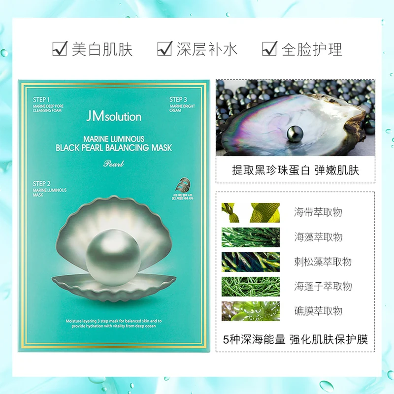 [Self-operated] South Korea's JM SOLUTION Jisiyan Blue Light Marine Black Pearl Balancing Brightening Mask Pearl Edition 27ml single piece three-part hydration, whitening and brightening skin tone