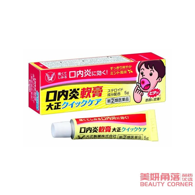 [Self-operated] Japan's TAISHO Taisho Pharmaceutical Oral Ulcer Ointment Intrastomatitis Ointment Enhanced Version 5g Intrastomatitis Angular Cheilitis Ointment for Home Use Suitable for Tongue and Mouth Interior