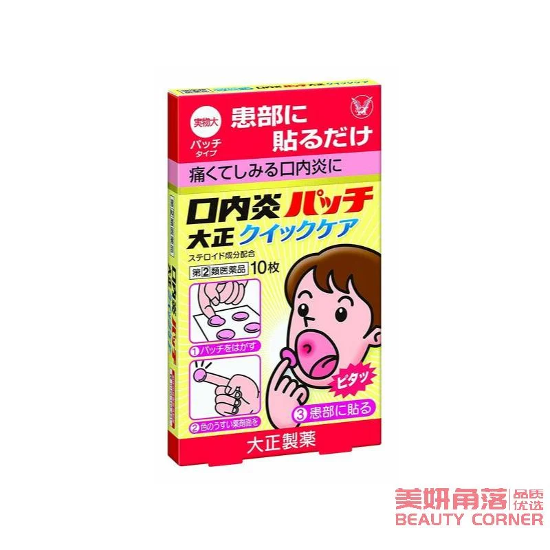 [Self-operated] Japan's TAISHO Taisho Pharmaceutical Oral Ulcer Sticker Intrastomatitis Sticker Enhanced Version 10 Pieces Intraoral Inflammation and Angular Cheilitis Ointment for Home Use Suitable for Lips and Inner Cheeks