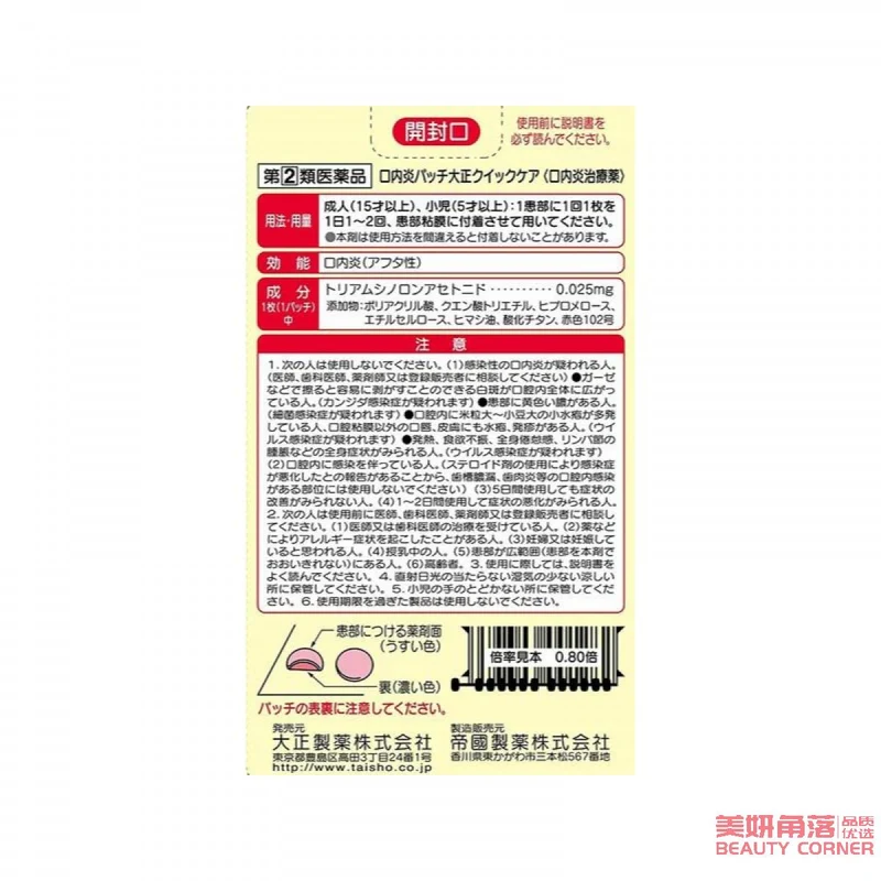 [Self-operated] Japan's TAISHO Taisho Pharmaceutical Oral Ulcer Sticker Intrastomatitis Sticker Enhanced Version 10 Pieces Intraoral Inflammation and Angular Cheilitis Ointment for Home Use Suitable for Lips and Inner Cheeks