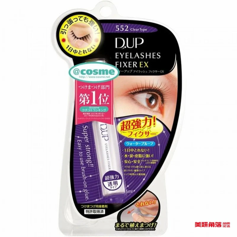 [Self-operated] Japanese D-UP hypoallergenic long-lasting quick-drying transparent and sticky strong false eyelash glue 552