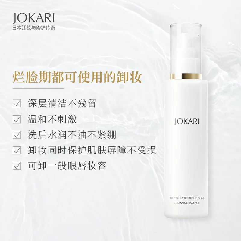 [Self-operated] Japanese JOKARI Rejuvenating Repair Essence Makeup Remover 150ml, gentle facial cleansing and makeup removal, repairing the skin base, suitable for sensitive skin