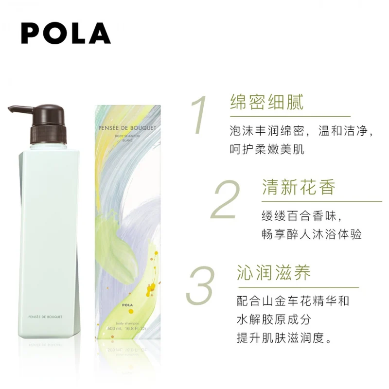 [Self-operated] Japanese POLA New Lily Fragrance Shower Gel 500ml Full Size Lily Fragrance Rich Foam Moisturizes Skin