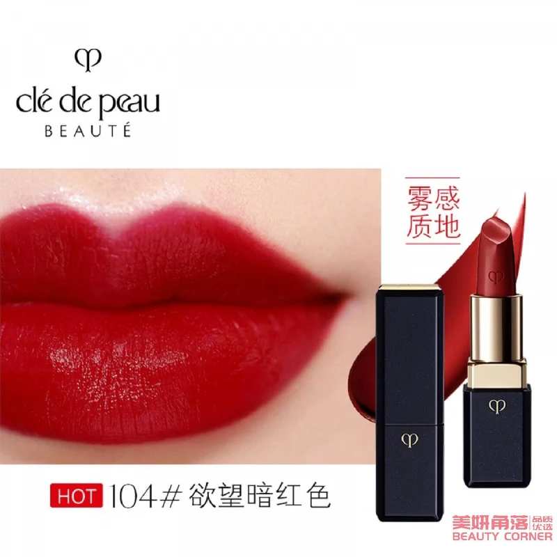[Self-operated] Japanese CLE DE PEAU BEAUTE Japanese local version CPB Skin Key Light Magic Color Lipstick #104 Color Desire Dark Red Matte Lipstick Moisturizing, Long-lasting and Not Easy to Discolor