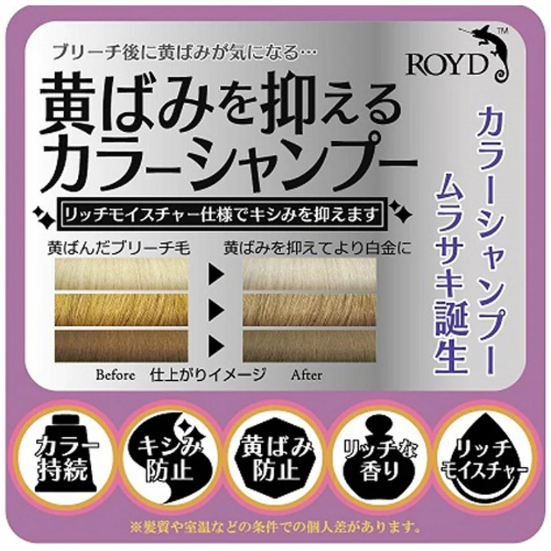 [Self-operated] Japan ROYD Color Care Shampoo 300ml Color Protection Fixing Color Lock Purple Series