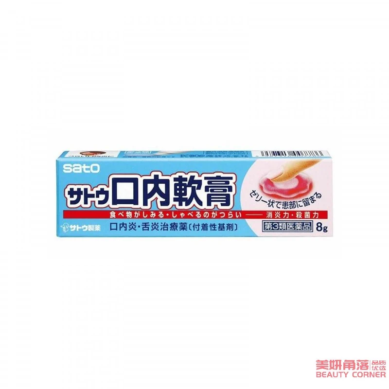 [Self-operated] Japan's SATO Sato Pharmaceutical Kouyanling Ointment 8g, no odor, oral ulcer, stomatitis ointment