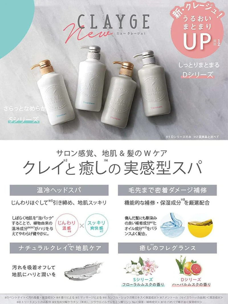 [Self-operated] Japanese CLAYGE D warm and cold SPA shampoo, nutritional repair and moisturizing type #elegant soap fragrance 500ml COSME Awards No. 2020 XNUMX new packaging