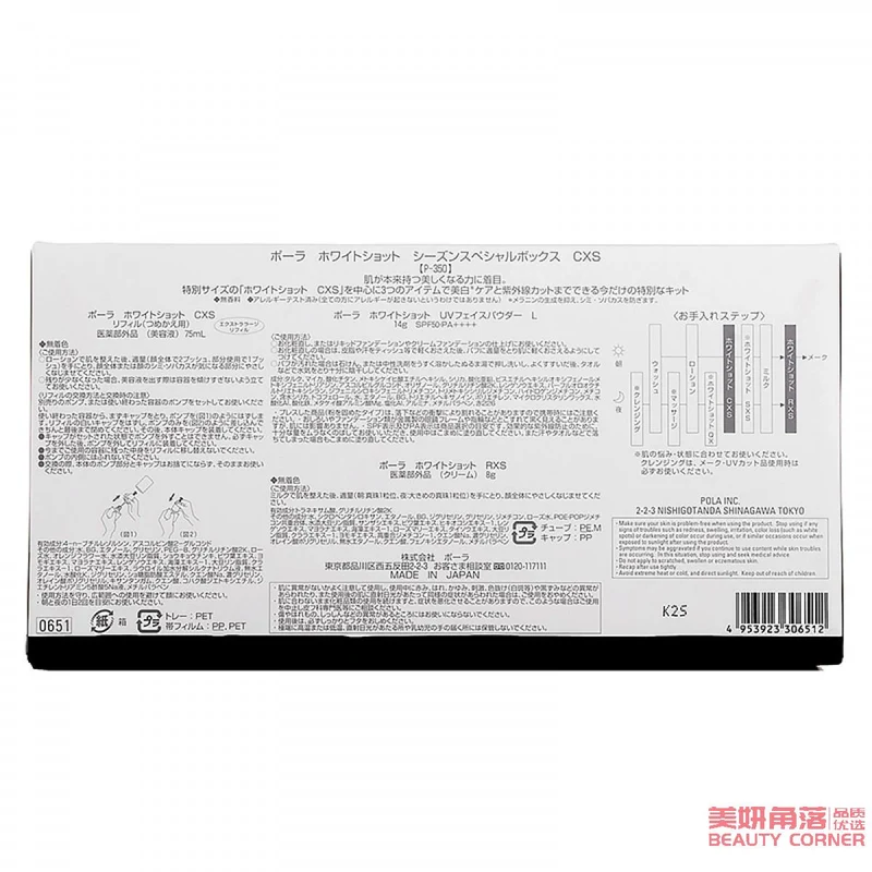 [Self-operated] Japanese POLA WHITE SHOT CXS full face whitening and spot whitening essence 75ml limited set
