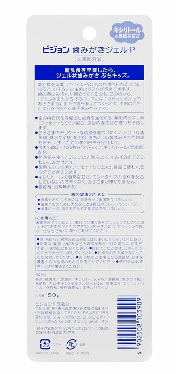 [Self-operated] Japanese PIGEON Pigeon Swallowable Toothpaste for Infants and Toddlers, Xylitol Naturally Sweetened 50g, Pigment-Free, Non-toxic, Anti-Cavities, Anti-Caries, Available for 1 and a half years old and above