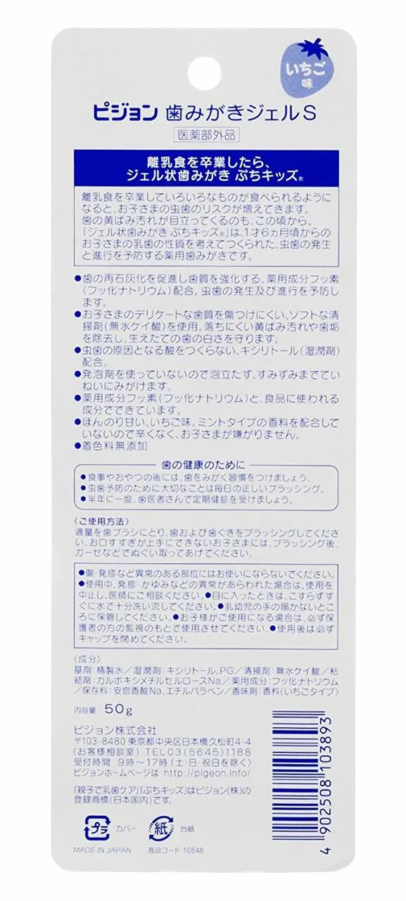 [Self-operated] Japanese PIGEON Pigeon Swallowable Toothpaste for Infants and Toddlers, Strawberry Flavor 50g, Pigment-Free, Non-toxic, Anti-Cavities and Caries, Available for 1 and a half years old and above
