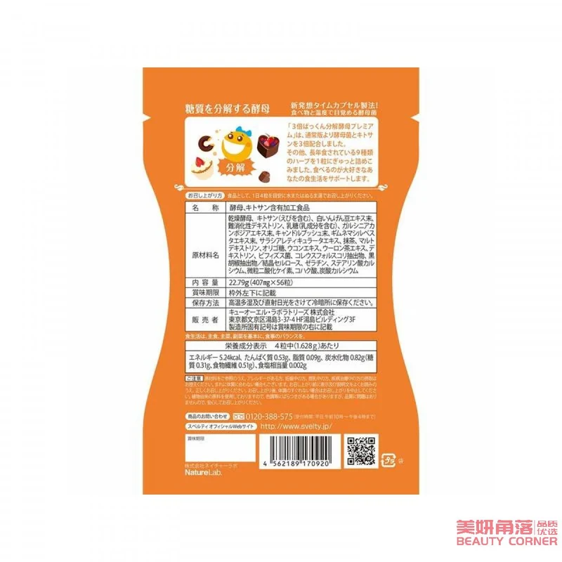 [Self-operated] Japan's SVELTY SVELTY sugar-blocking glycolysis yeast enzyme oil decomposition 3 times yeast heat control tablet enzyme 56 capsules recommended by Fan Bingbing