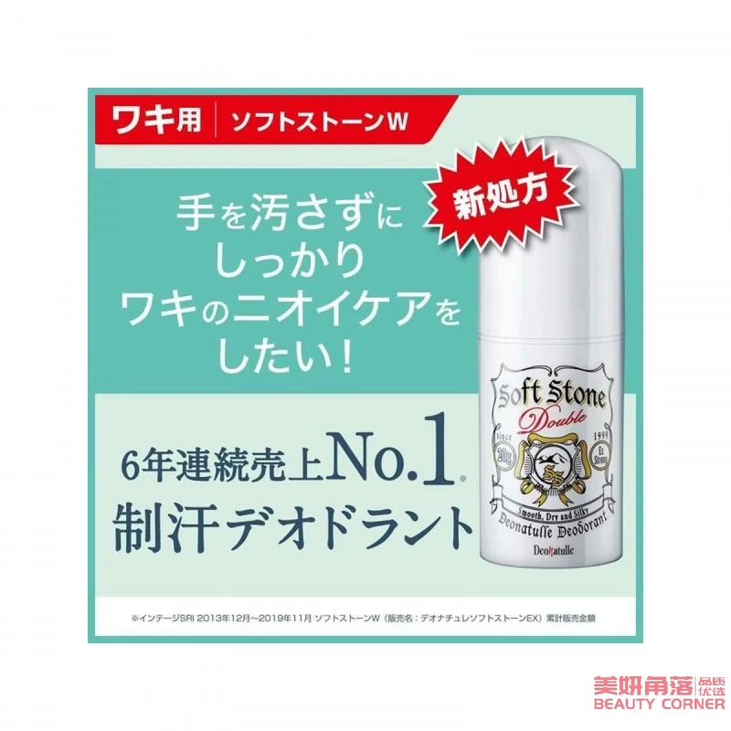 [Self-operated] Japanese DEONATULLE soft stone new version of armpit drying antiperspirant refreshing deodorizing stone 20g antiperspirant antiperspirant stone