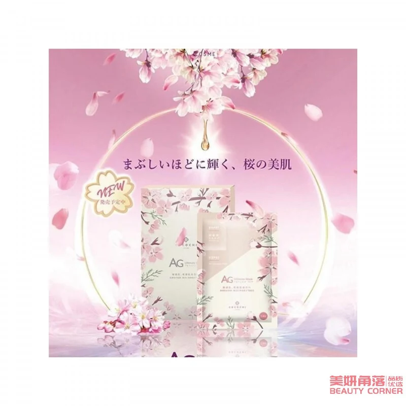[Self-operated] Japanese COCOCHI AG anti-sugar stem cell high-concentration moisturizing, anti-aging, firming mask 5 pieces, Sakura limited edition