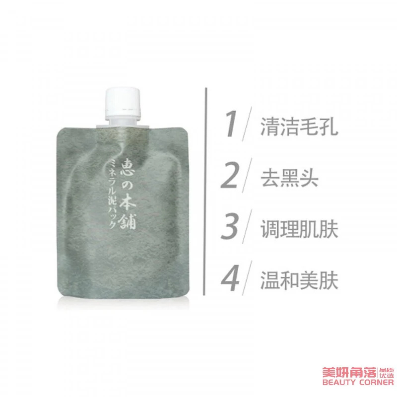 [Self-operated] Japan Megumi Honpo's new beauty cleansing mineral mud hot spring water mask 100g deep cleans pores