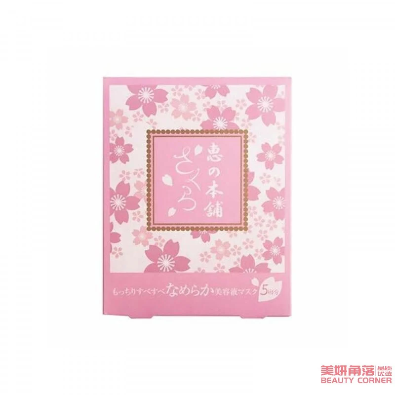 [Self-operated] Japan Megumi Honpo Hot Spring Water Milk Mask Series Honey Elastic Moisturizing Mask Sakura Limited Beauty Essence Type 5 pieces