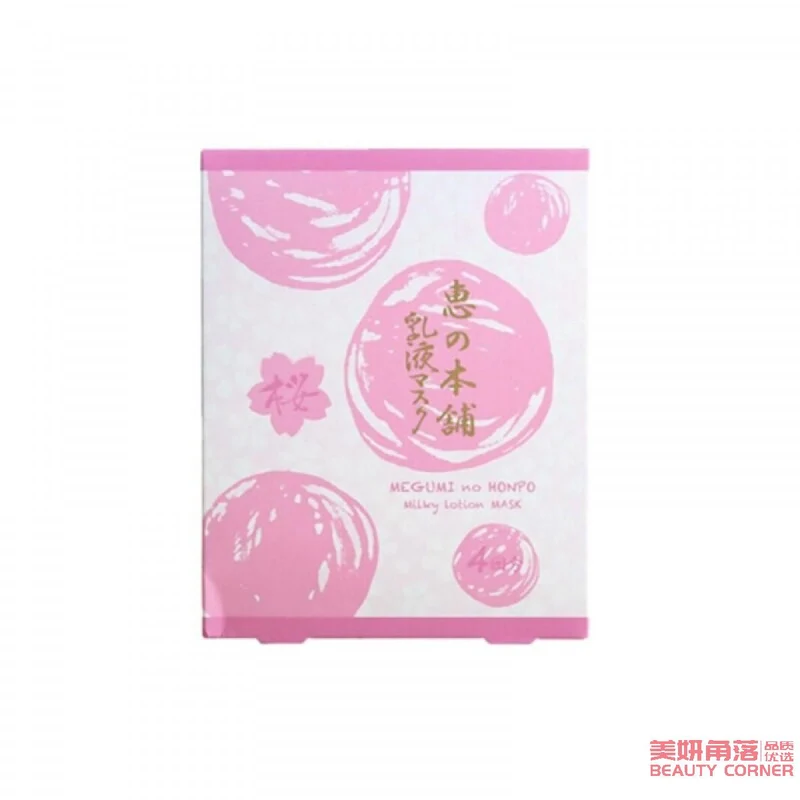 [Self-operated] Japan Megumi Honpo Hot Spring Water Milk Mask Series Honey Elastic Moisturizing Mask Sakura Limited Edition Emulsion 4 pieces