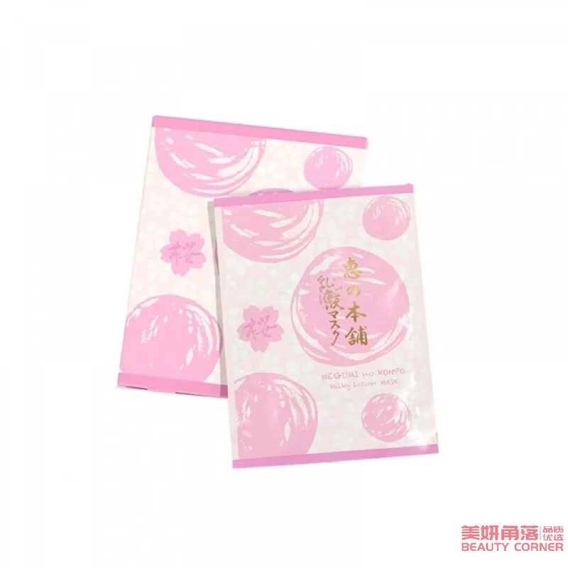 [Self-operated] Japan Megumi Honpo Hot Spring Water Milk Mask Series Honey Elastic Moisturizing Mask Sakura Limited Edition Emulsion 4 pieces