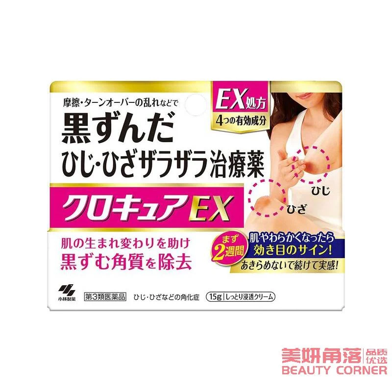 [Self-operated] Japan's KOBAYASHI Kobayashi Pharmaceutical New Edition Enhanced Elbow and Knee Darkening and Exfoliation Promoting Skin Regeneration Beautifying and Softening Cream 15g