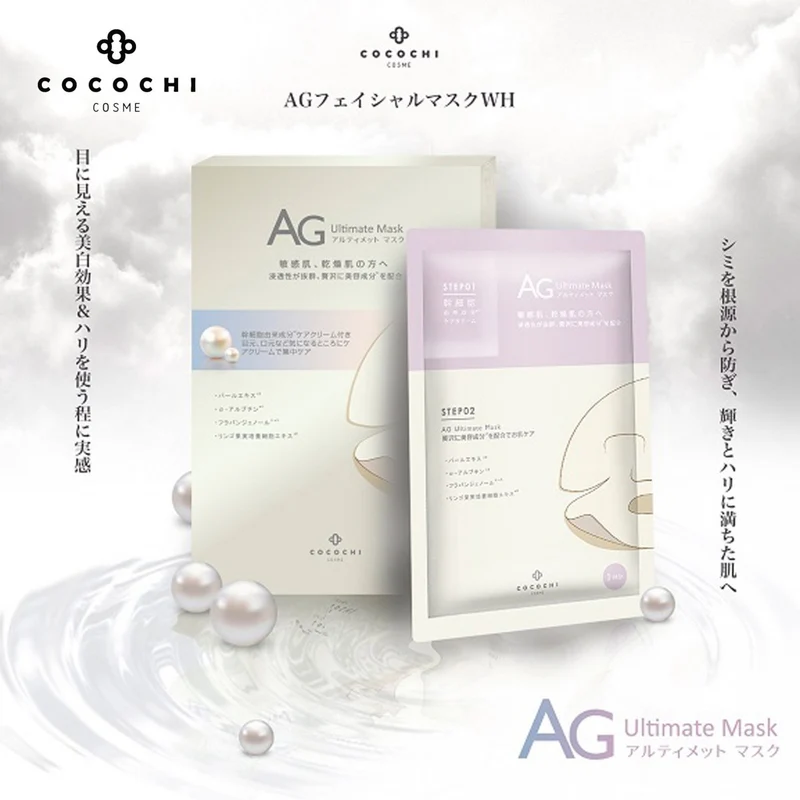 [Self-operated] Japanese COCOCHI AG anti-sugar stem cell moisturizing and brightening pearl mask 5 pieces
