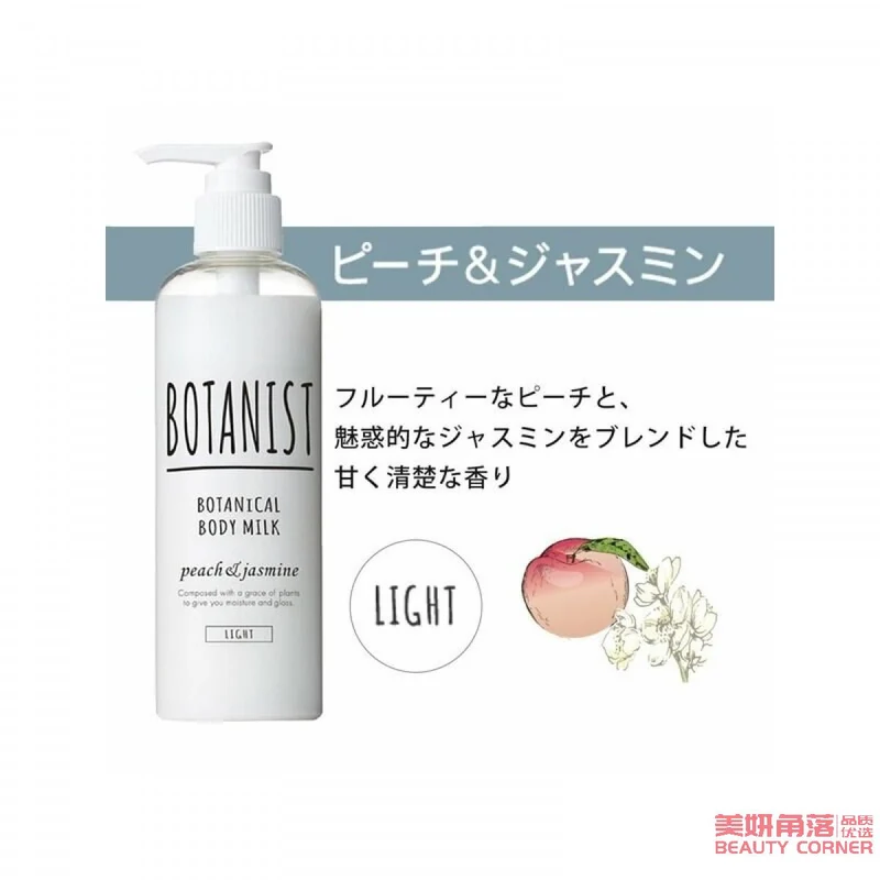 [Self-operated] Japanese BOTANIST Botanist Botanical Fresh Body Lotion Refreshing 240ml White Peach Jasmine Long-lasting Fragrance Body Lotion