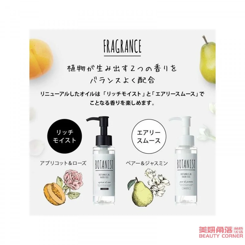 [Self-operated] Japanese BOTANIST Botanist Plant Fresh Hair Care Essential Oil 80ml Refreshing Fresh Pear Jasmine Repair Anti-frizz Smooth Hair Essence