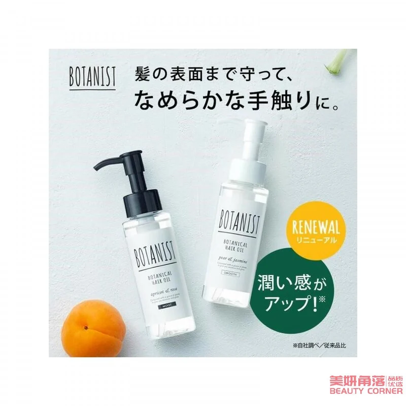 [Self-operated] Japanese BOTANIST Botanist Plant Fresh Hair Care Essential Oil 80ml Refreshing Fresh Pear Jasmine Repair Anti-frizz Smooth Hair Essence
