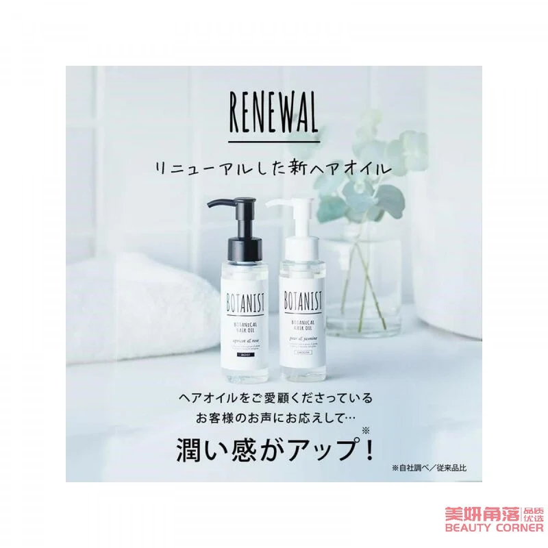 [Self-operated] Japanese BOTANIST Botanist Plant Fresh Hair Care Essential Oil 80ml Refreshing Fresh Pear Jasmine Repair Anti-frizz Smooth Hair Essence
