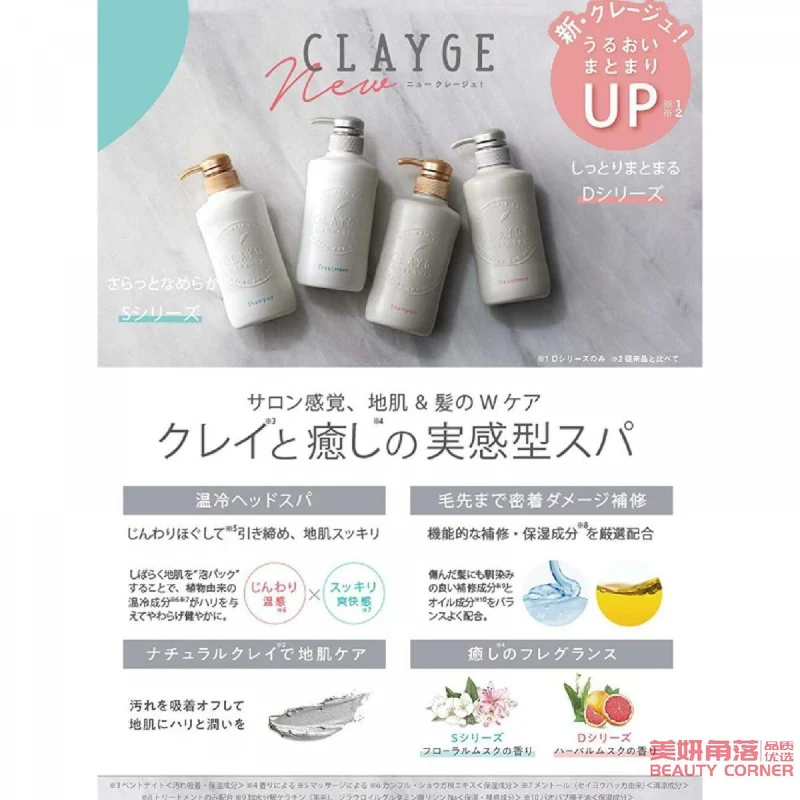 [Self-operated] Japanese CLAYGE S series warm and cold SPA conditioner, fluffy, refreshing and oil-control type #花香香 500ml, first place in the COSME Awards, 2020 new packaging