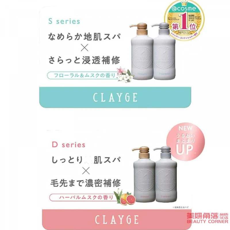 [Self-operated] Japanese CLAYGE S series warm and cold SPA conditioner, fluffy, refreshing and oil-control type #花香香 500ml, first place in the COSME Awards, 2020 new packaging