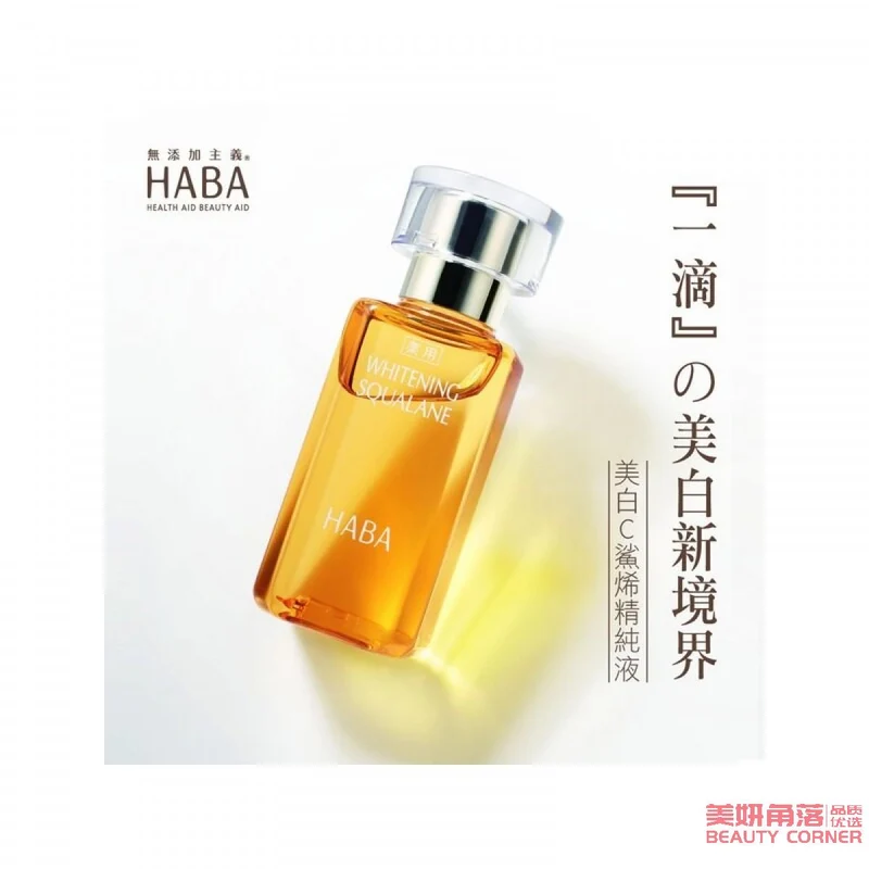 [Self-operated] Japanese HABA additive-free squalane whitening essence beauty oil 60ml large bottle COSME Award-winning nourishing, moisturizing and brightening skin tone