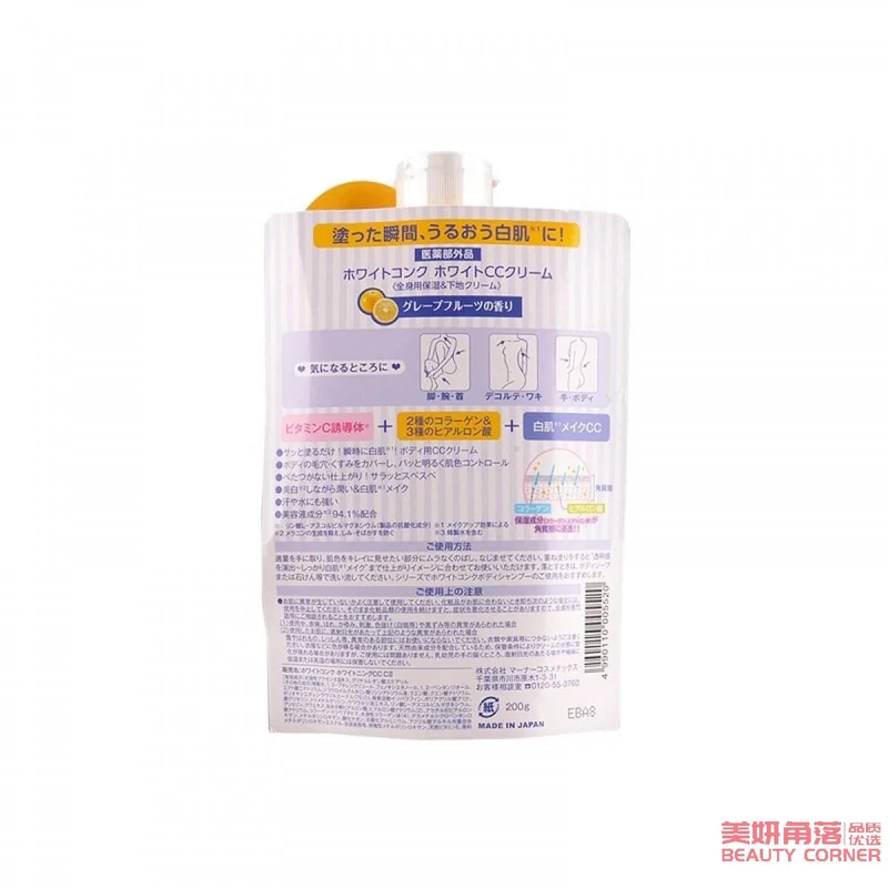 [Self-operated] Japan WHITE CONC Body Whitening CC Cream Body Lotion Grapefruit Fragrance 200g VC After-sun Skin Repair Whitening Moisturizing Body Care Series