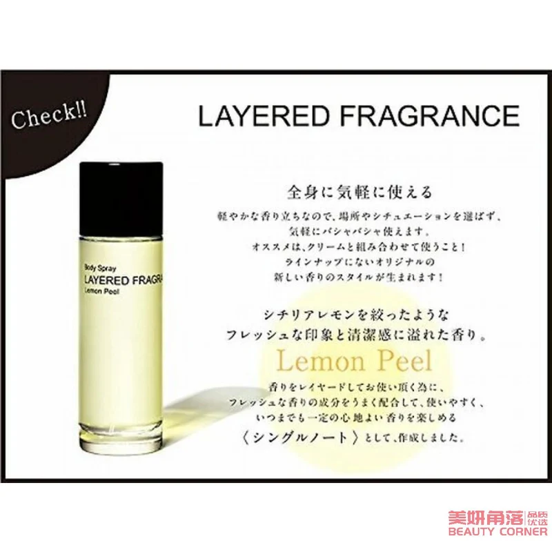 [Self-operated] Japan LAYERED FRAGRANCE body fragrance spray eau de toilette long-lasting light fragrance 100ml lemon peel
