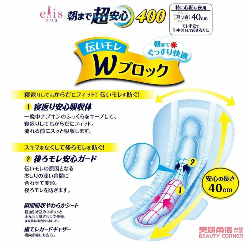 [Self-operated] Japanese ELIS Super Safe 400 Night Use Extra Long Winged Sanitary Napkin 40cm 12 pieces